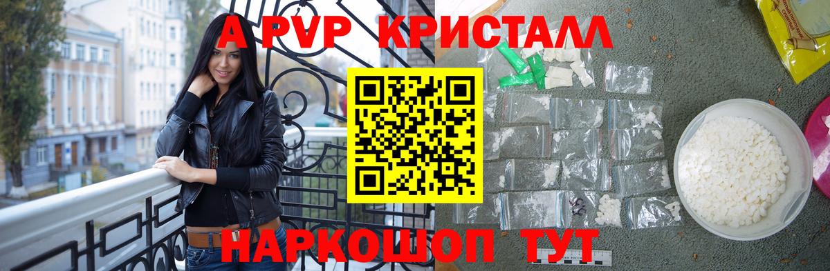 Alpha-PVP Crystall  Вход с VPN  как найти закладки  Братск  Alfa_PVP  Альфа ПВП кристаллы  APVP Соль 