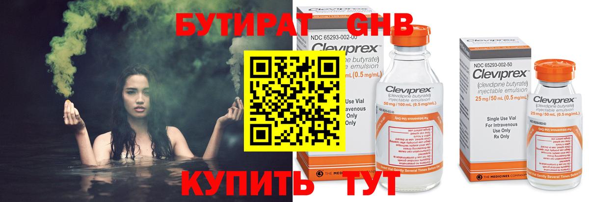 Бутират бутик Братск