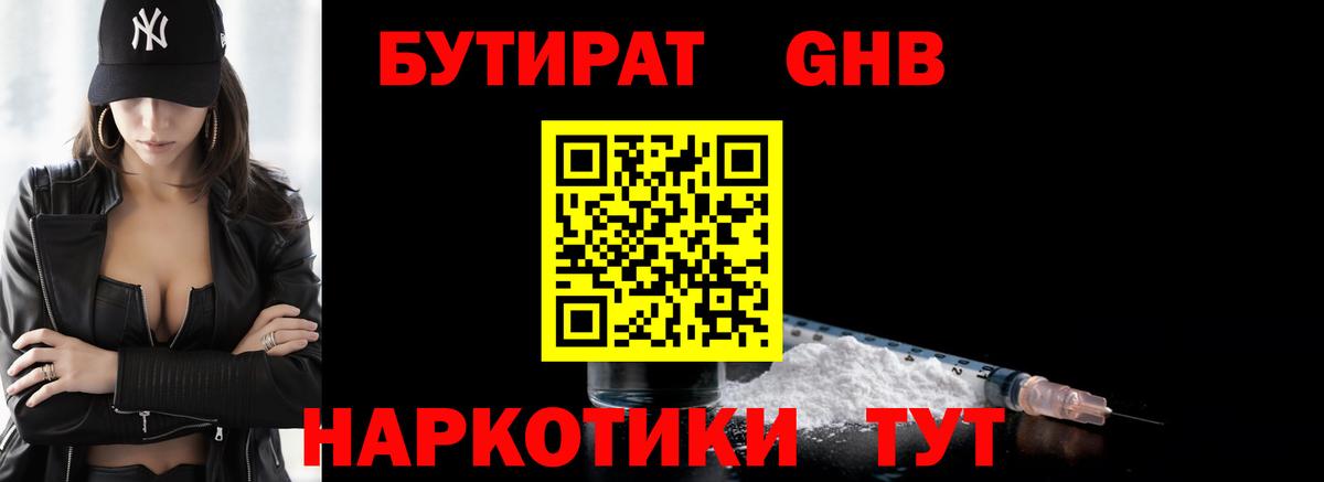 БУТИРАТ  Вход с VPN  Братск  Бутират BDO 33% 