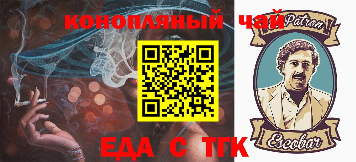 Cannafood конопля Братск