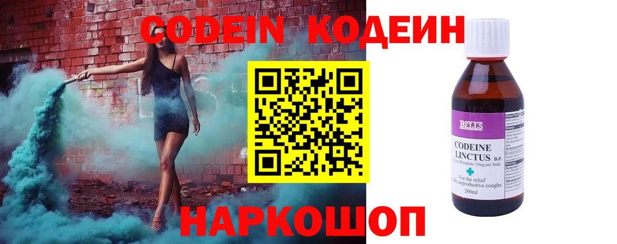 Братск  Codein напиток Lean (лин)  Вход с VPN  Codein Purple Drank 