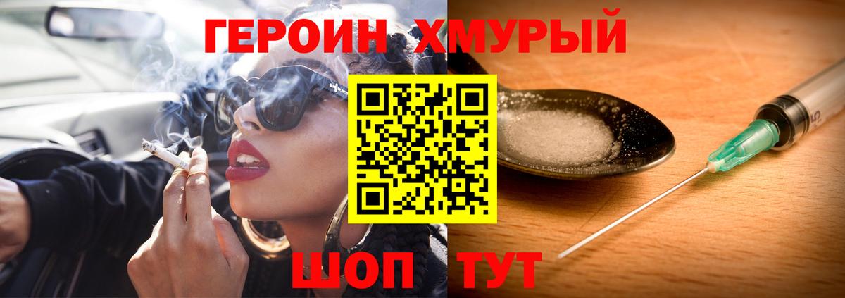 Братск  ГЕРОИН  Вход с VPN  Героин гречка 