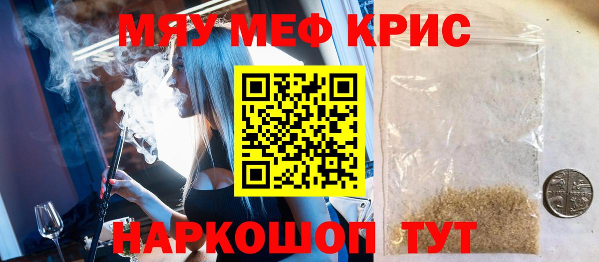 МЯУ-МЯУ  купить  цена  Вход с VPN  Братск  МЕФ mephedrone 