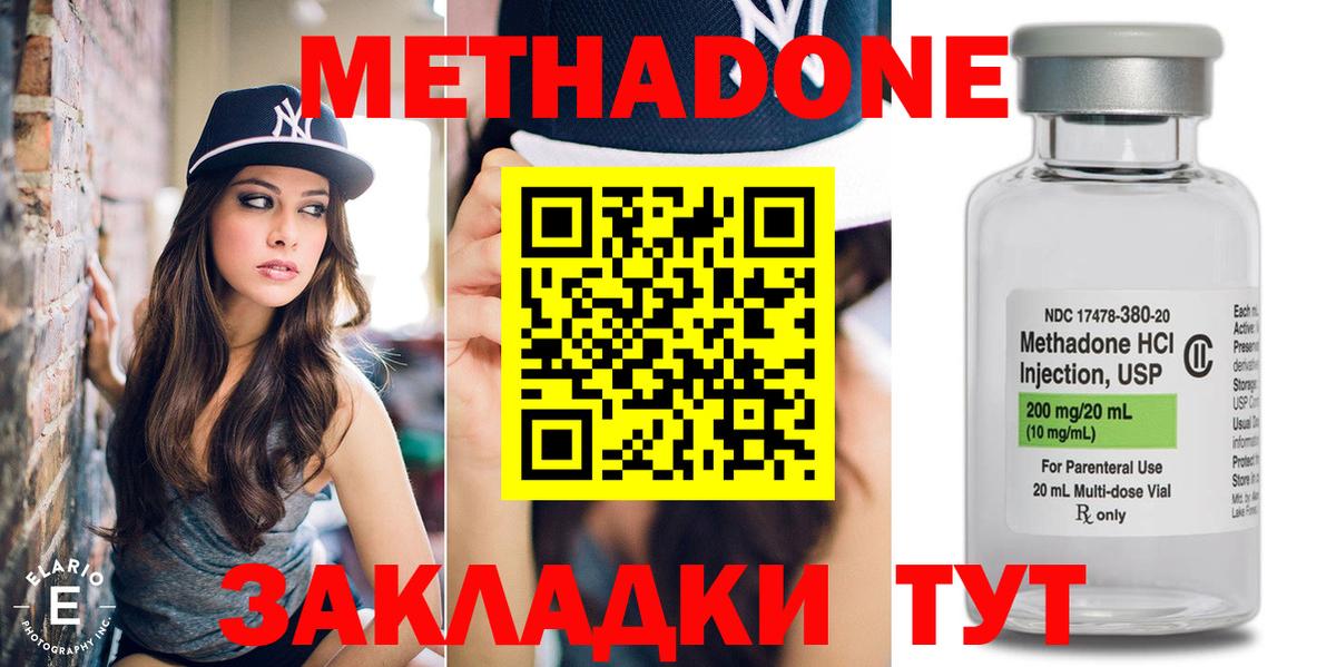 МЕТАДОН мёд Братск