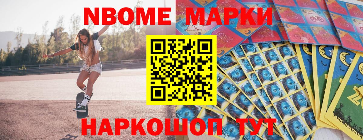Братск  Марки N-bome 1500мкг  Марки N-bome 1500мкг  Вход с VPN 